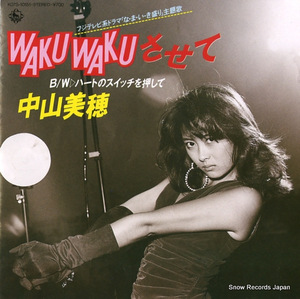 中山美穂 wakuwakuさせて K07S-10151