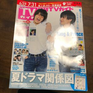 月刊ＴＶガイド関西版 ２０２３年８月号 （東京ニュース通信社）