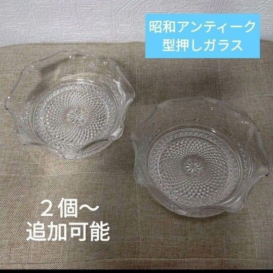 【最終価格】昭和レトロ アンティーク・長谷川硝子・エリザベス クリーム皿 波型小鉢 2個セット