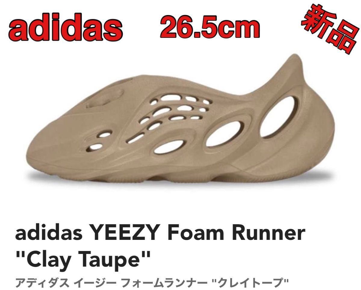 adidasYEEZY FOAM RUNNER Clay Taupeアディダスイージーフォーム 
