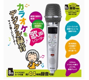 ☆未使用品　山善 キュリオム 歌声レコーダー マイク型ICレコーダー (8GBマイクロSDカード付属) YVR-K30 約44時間録音可能