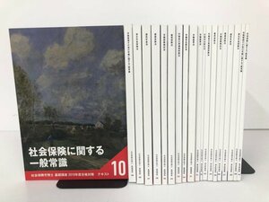 ▼　【計20冊セット　フォーサイト 社会保険労務士 基礎講座 1-10 / 過去問講座 問題集 1-10　 20…】075-02306