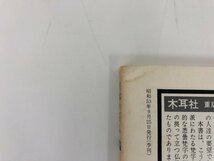 ▼　【不揃い8冊 季刊 日本の石仏 第3号-第10号 木耳社 1977-1979】112-02306_画像5