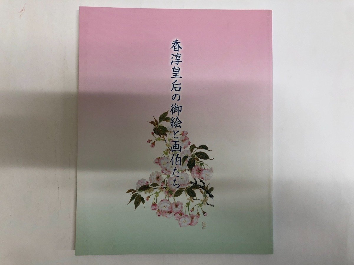 2023年最新】ヤフオク! -香淳皇后の中古品・新品・未使用品一覧