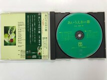 ★　【CD　あいうえおの歌　篠原眞】164-02306_画像3