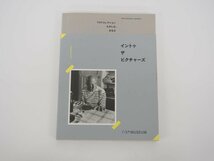 ★　【TOPコレクション　たのしむ、まなぶ　イントゥザピクチャーズ　東京都写真美術館　2018年】140-02306_画像1