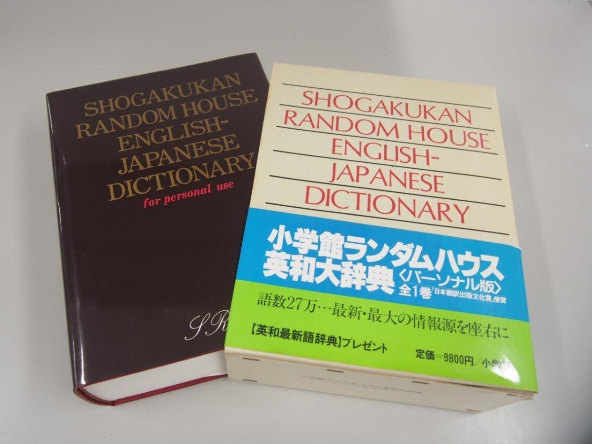 2023年最新】Yahoo!オークション -ランダムハウス 辞典(本、雑誌)の