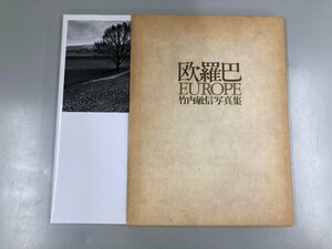 ★　【欧羅巴 EUROPE―竹内敏信写真集 1988年 キャノン】165-02306