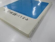 ★　【やさしい精神医学 西丸四方著 南山堂 1981年】080-02306_画像2