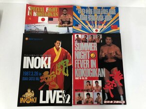 ▼　【4冊まとめて　新日本プロレスリング パンフレット 1987-1989年 アントニオ猪木 プロリンピ …】112-02306