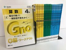 ▼1　【不揃い50冊 中学受験 グノーブル G脳・ワークアウト 算数 4年+5年+6年 富士教育 2018-2022年】161-02306_画像1