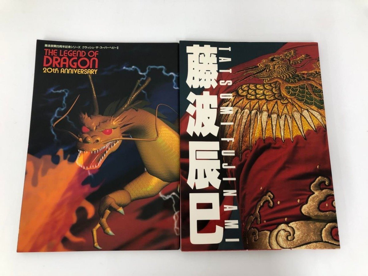 2023年最新】ヤフオク! -藤波辰巳 写真集の中古品・新品・未使用品一覧