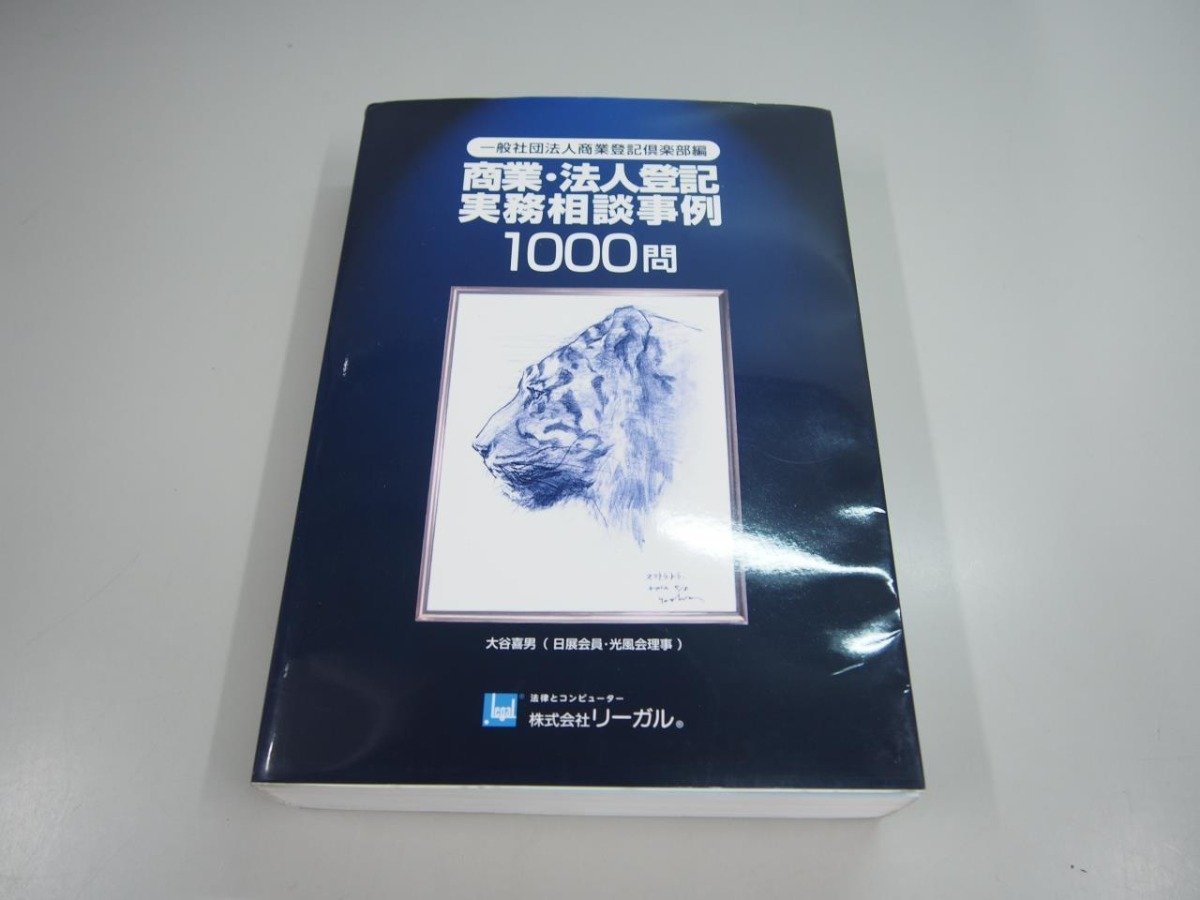 商業・法人登記六法 (shin-