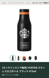 【新品正規】黒 STARBUCKS PORTER ステンレスロゴボトル ブラック 473ml / スタバ ポーター リザーブ スターバックス