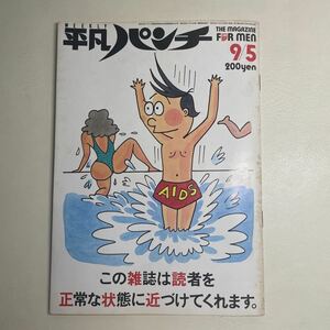 ●平凡パンチ 週刊誌 昭和58年 1983年 当時物 20世紀最大の幻想 びじんTHEびじん