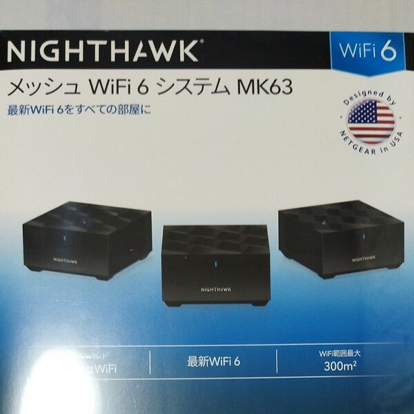 NETGEAR メッシュ wifi6 システム MK63