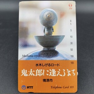 [ не использовался *1993 год производства ] вода дерево ... GeGeGe no Kintaro Medama ... load Medama-oyaji Tottori .. отделение выпуск телефонная карточка телефонная карточка 105 частотность NTT