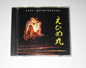 Jake Shimabukuro / Ehime Maru CD ジェイクシマブクロ えひめ丸 輸入盤 USED Hawaiian Music ハワイアンミュージック ウクレレ