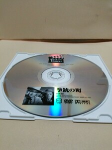 ［拳銃の町］ディスクのみ【映画DVD】DVDソフト（激安）【5枚以上で送料無料】※一度のお取り引きで5枚以上ご購入の場合