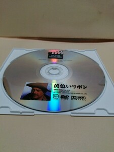 ［黄色いリボン］ディスクのみ【映画DVD】DVDソフト（激安）【5枚以上で送料無料】※一度のお取り引きで5枚以上ご購入の場合