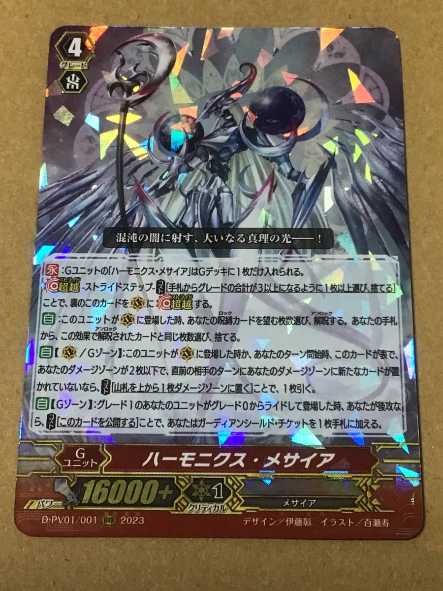 ヴァンガード ヒストリーコレクション ハーモニクス・メサイア(SP) D