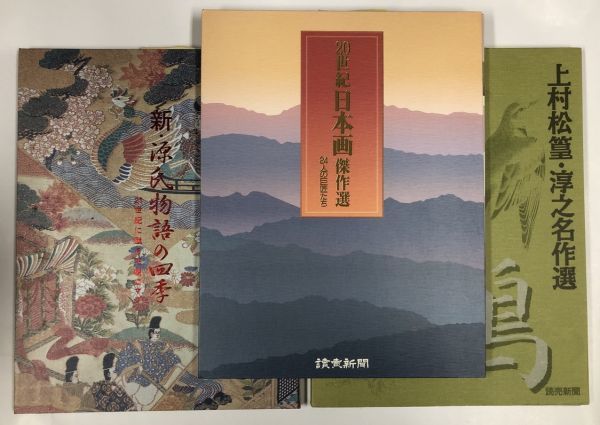 Shogo Uemura/Junyuki Masterpieces Flowers Birds 20th Century Japanese Painting Masterpieces 24 Masters New The Four Seasons of The Tale of Genji Set, painting, Art book, Collection of works, Art book