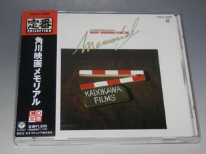 □ 角川映画メモリアル 帯付CD COCA-12496/*盤ややキズあり
