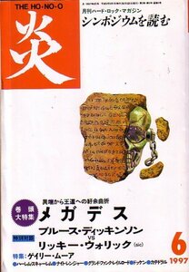 月刊ハードロックマガジン　炎　平成9年6月号