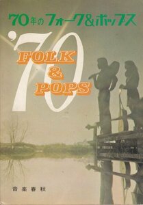 '70 FOLK&POPS