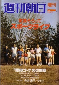 週刊朝日　昭和55年5月1日増刊