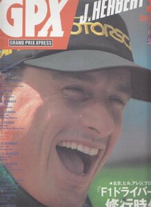 F1 GPX 【GRAND PRIX XPRESS】1995年8月4日号 8BRITAIN