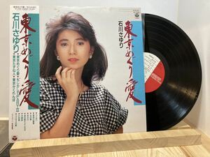 石川さゆり　東京めぐり愛　LPレコード