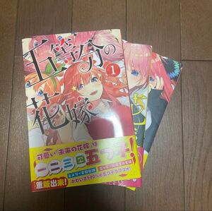 五等分の花嫁　1．2．3巻 春場ねぎ