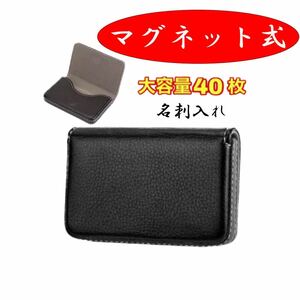 名刺入れ ブラック メンズ レザー 40代 レディース カードケース 50代 大容量 薄型 カード入れ おしゃれ 人気 40枚収納 マグネット内蔵