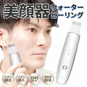 匿名発送 送料無料 男性 美顔器 超音波 ピーリング 小顔 リフトアップ 毛穴 メンズエステ 引き締め 美容器 メンズ フェイスパック 超音波