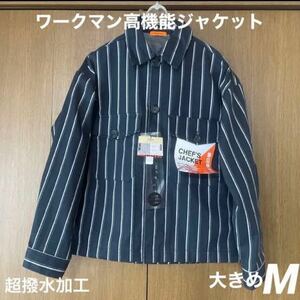 ◎新品タグ付き ワークマン高機能ジャケット　大きめM