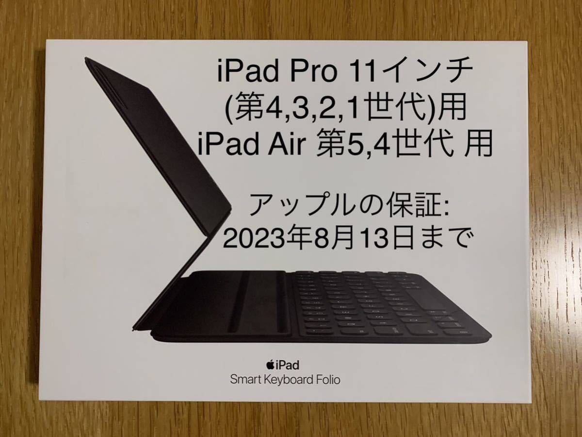iPad Smart Keyboard Folio Apple 純正スマートキーボードフォリオ