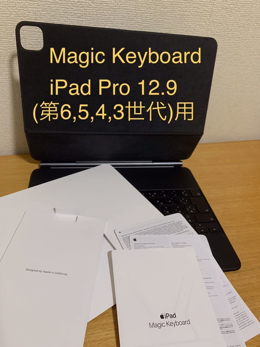 ☆iPad Pro 12.9インチ(第6/5/4/3世代)用Apple Magic Keyboard