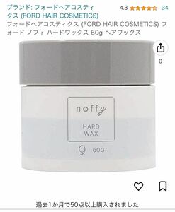 ノフィ ハードワックス スタイリング剤 フォードヘアコスティクス