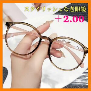 老眼鏡　+1.50 +2.00 +2.50 かわいい丸み クラシック　ボストン　フレーム大きめ 超軽量 ブルーライトカット