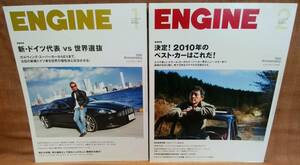 ENGINE エンジン 2011年 1月号 2月号 2冊 まとめて レターパックライト送料370円 ポルシェ フェラーリ VW ルノー レクサス IS Fスポーツ