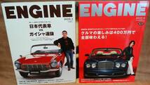 ENGINE エンジン 2005年 1月号 2006年 8月号 2冊 まとめて レターパックライト送料370円 BMW Z4 Mクーペ VW ゴルフ GTI 日産 フーガ 他 _画像1