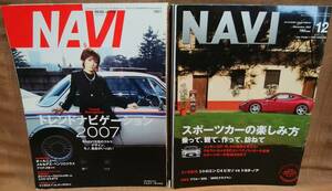 NAVI 2007年 5月号 12月号 2冊まとめて ナビ レターパックライト送料370円 平山あや 篠山紀信 ホンダ CR-V マツダ CX-7 シトロエン 8C