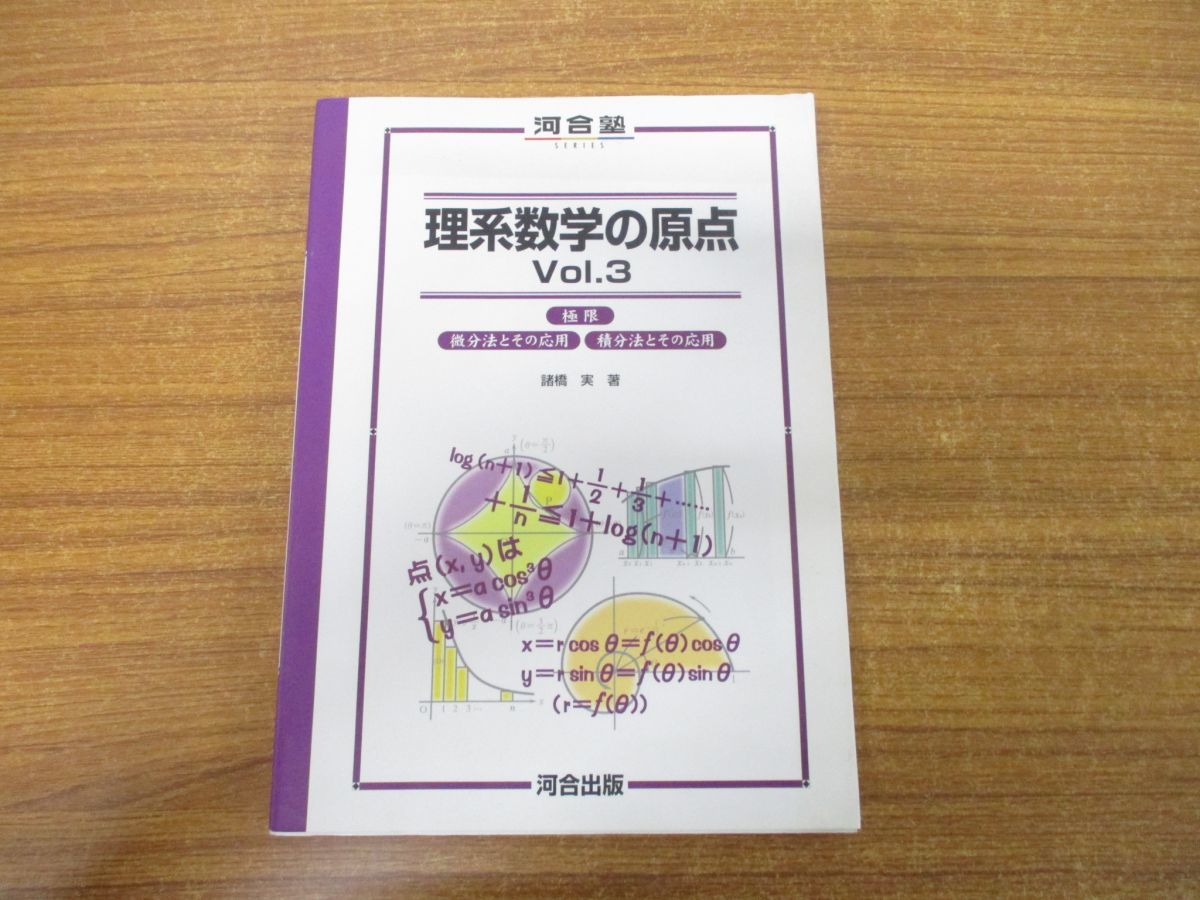 ヤフオク! -「理系数学の原点」の落札相場・落札価格