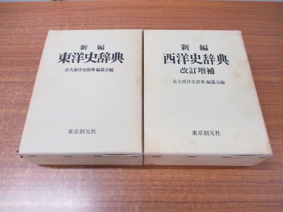 Yahoo!オークション -「西洋史辞典」(本、雑誌) の落札相場・落札価格