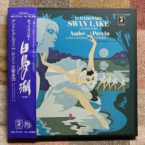 LP●アンドレ・プレヴィン　イダ・ヘンデル●チャイコフスキー「白鳥の湖」【EAC-77141~43】３枚組