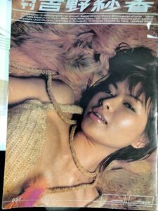 #422 雑誌 【月刊女優】 月刊 吉野紗香　中古