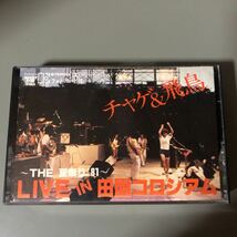 チャゲ&飛鳥　THE 夏祭り'81 LIVE IN 田園コロシアム【歌詞カード欠品】国内盤カセットテープ★_画像1