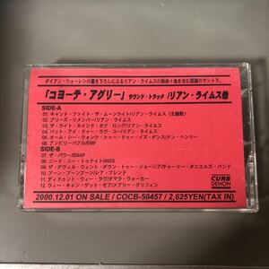 コヨーテ・アグリー　サウンド・トラック【リアン・ライムス、他】国内盤カセットテープ【プロモーション用】▲