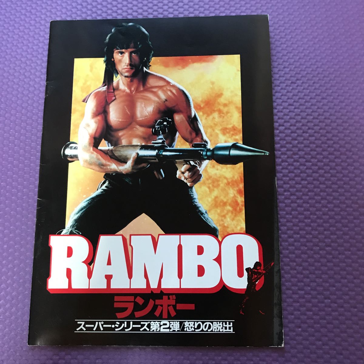 2023年最新】ヤフオク! -ランボー rambo(映画関連グッズ)の中古品